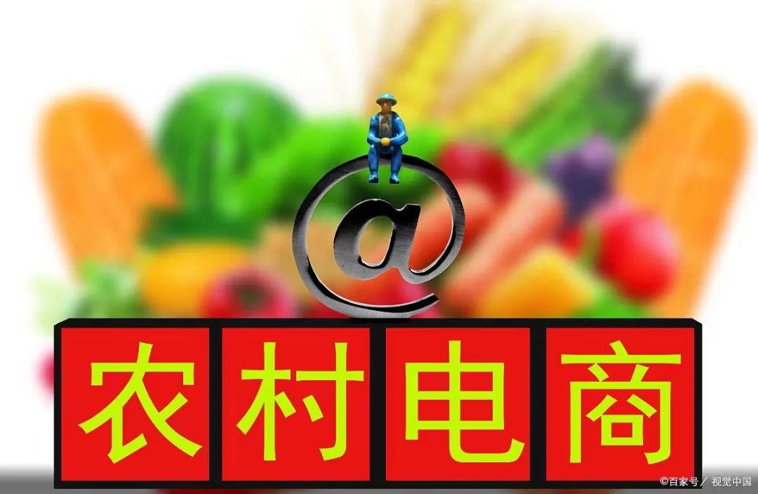 農(nóng)村電商：不是賣貨，而是工具，助力農(nóng)業(yè)產(chǎn)業(yè)升級迭代！