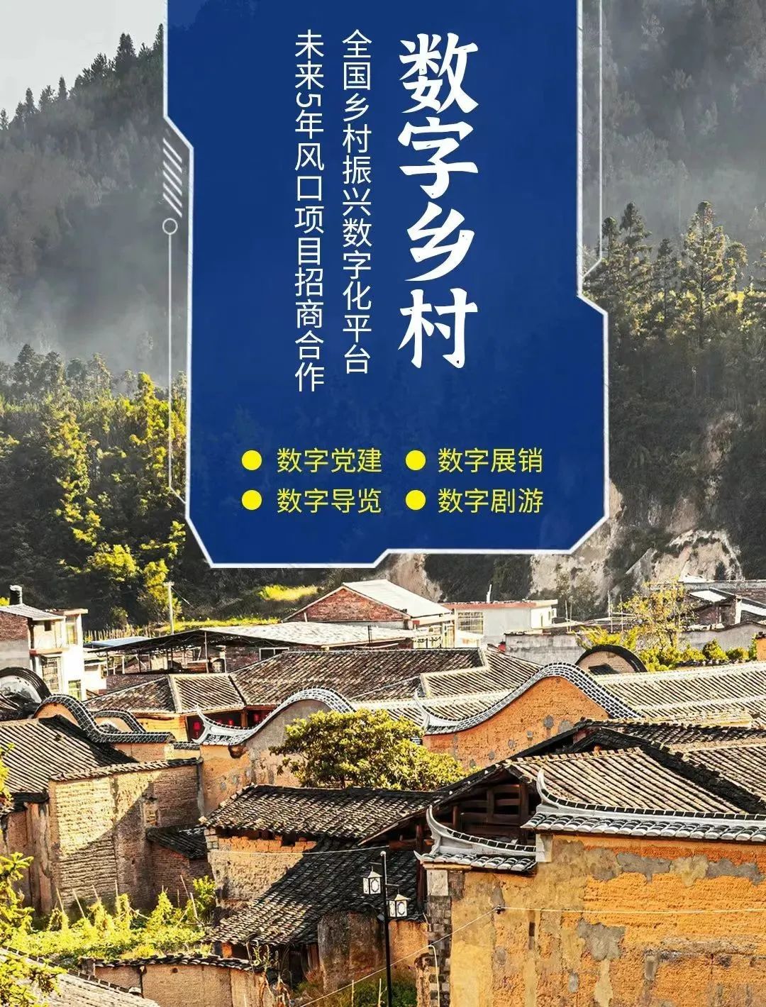 【數字鄉村】數字鄉村怎么建設？這樣打造最便捷