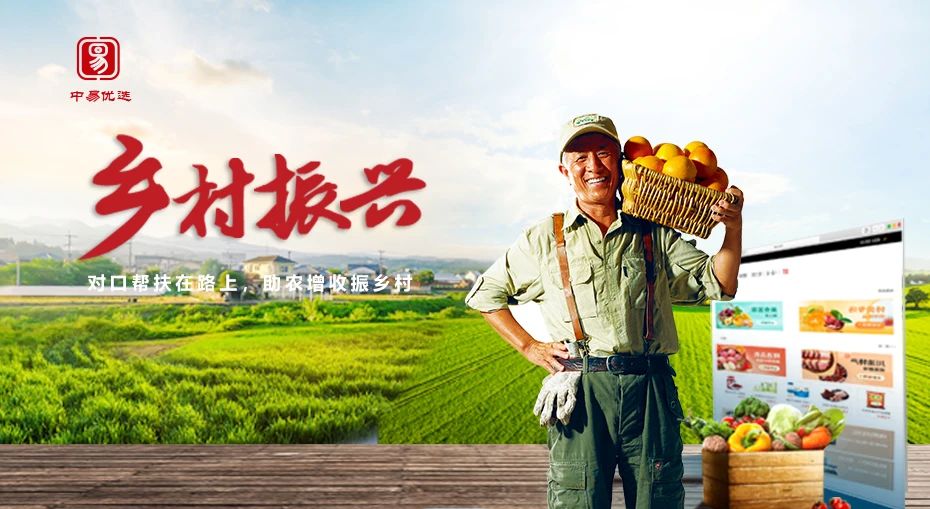 探索新模式！中易優選幫扶農商致富,助力鄉村振興 