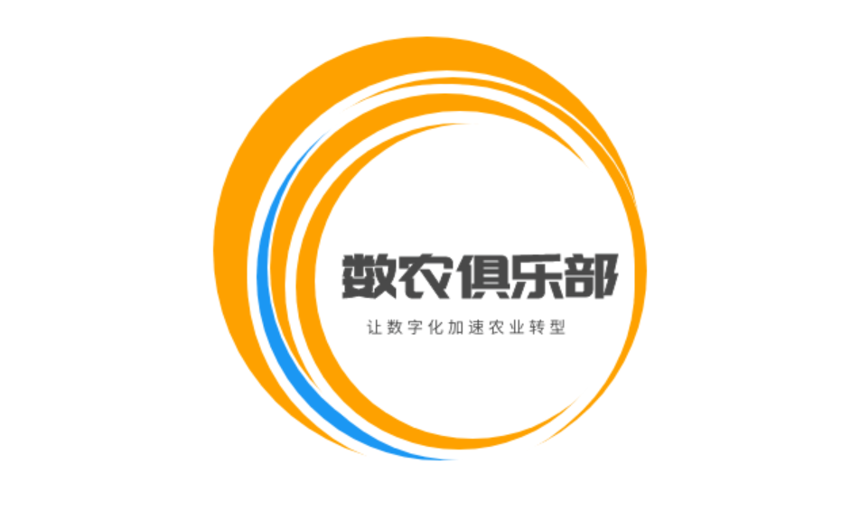 【成員單位納新】歡迎加入數農俱樂部，資源共享、抱團發展、連接百業