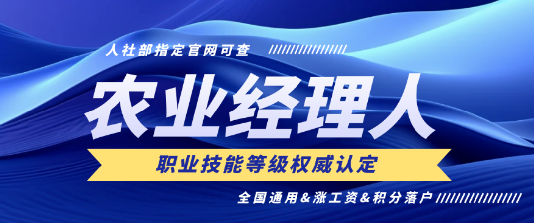 【考證】農業經理人技能證（第22期）11月15日報名截止，12月考試