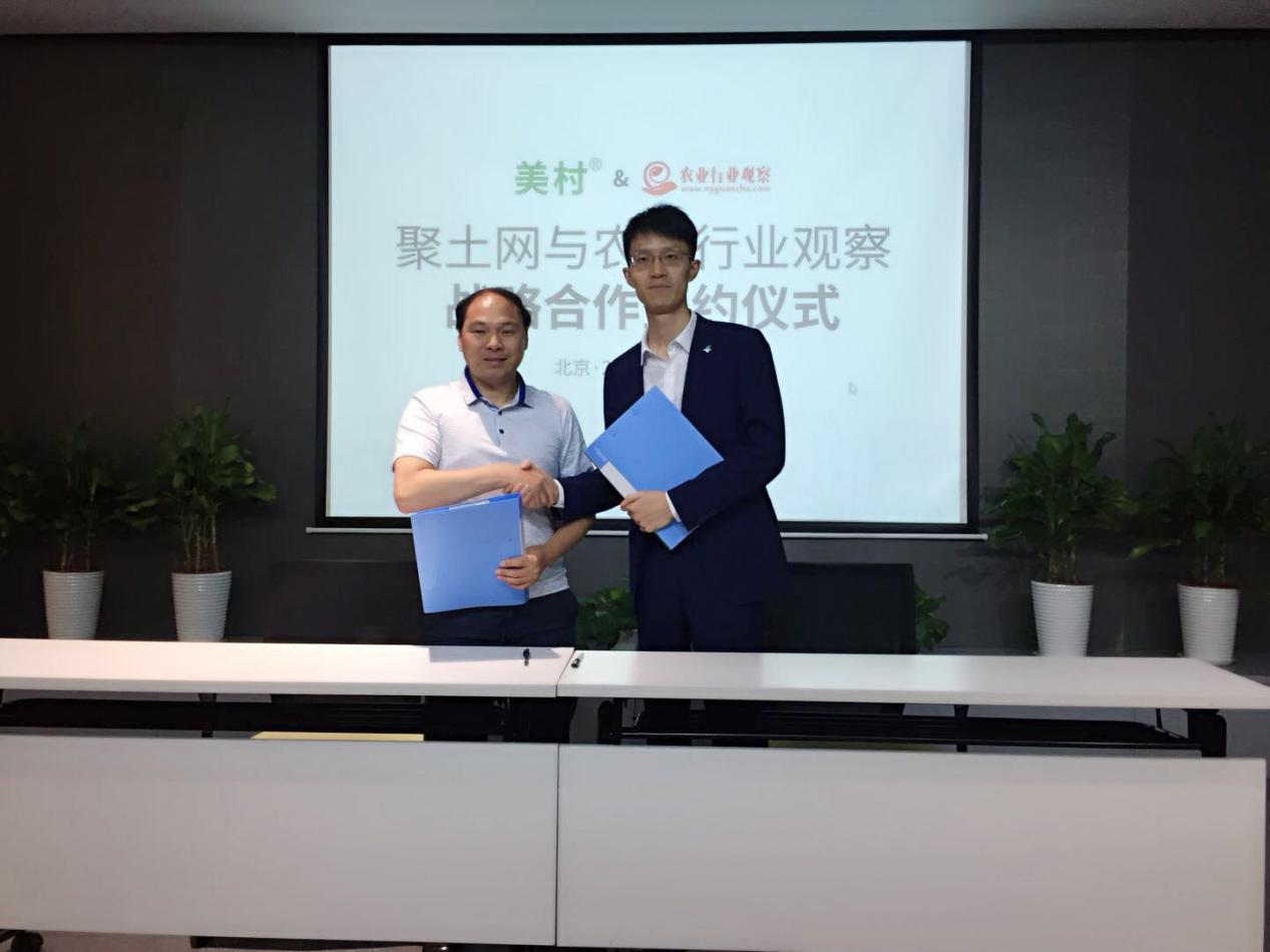 美村與農業行業觀察簽訂戰略合作