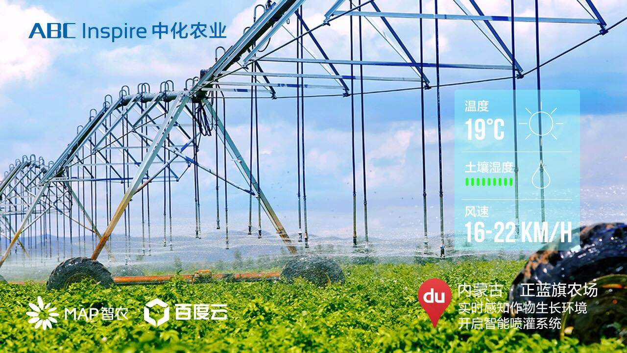 百度云科技賦能農業讓“中國飯碗”主裝“中國糧食”