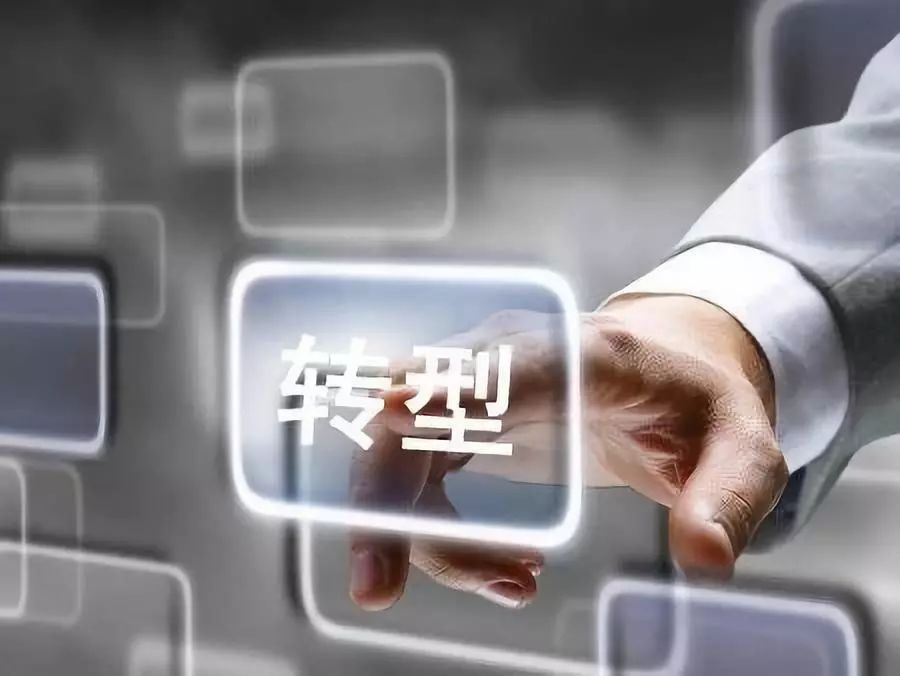 十張圖輕松學透互聯網轉型