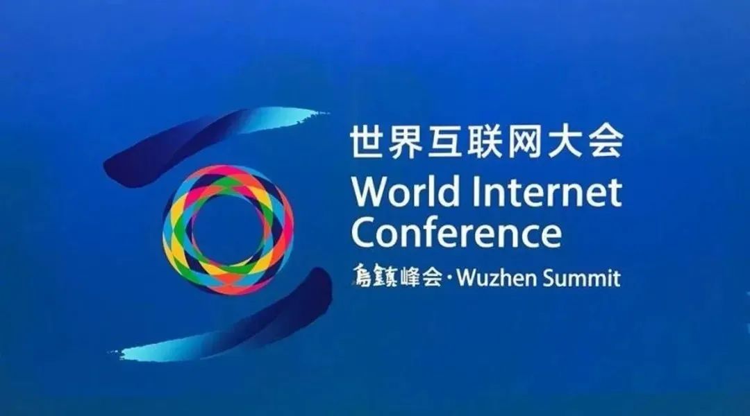 【分享實錄】從8位大佬在烏鎮(zhèn)互聯(lián)網(wǎng)大會的演講中，看到了這個趨勢