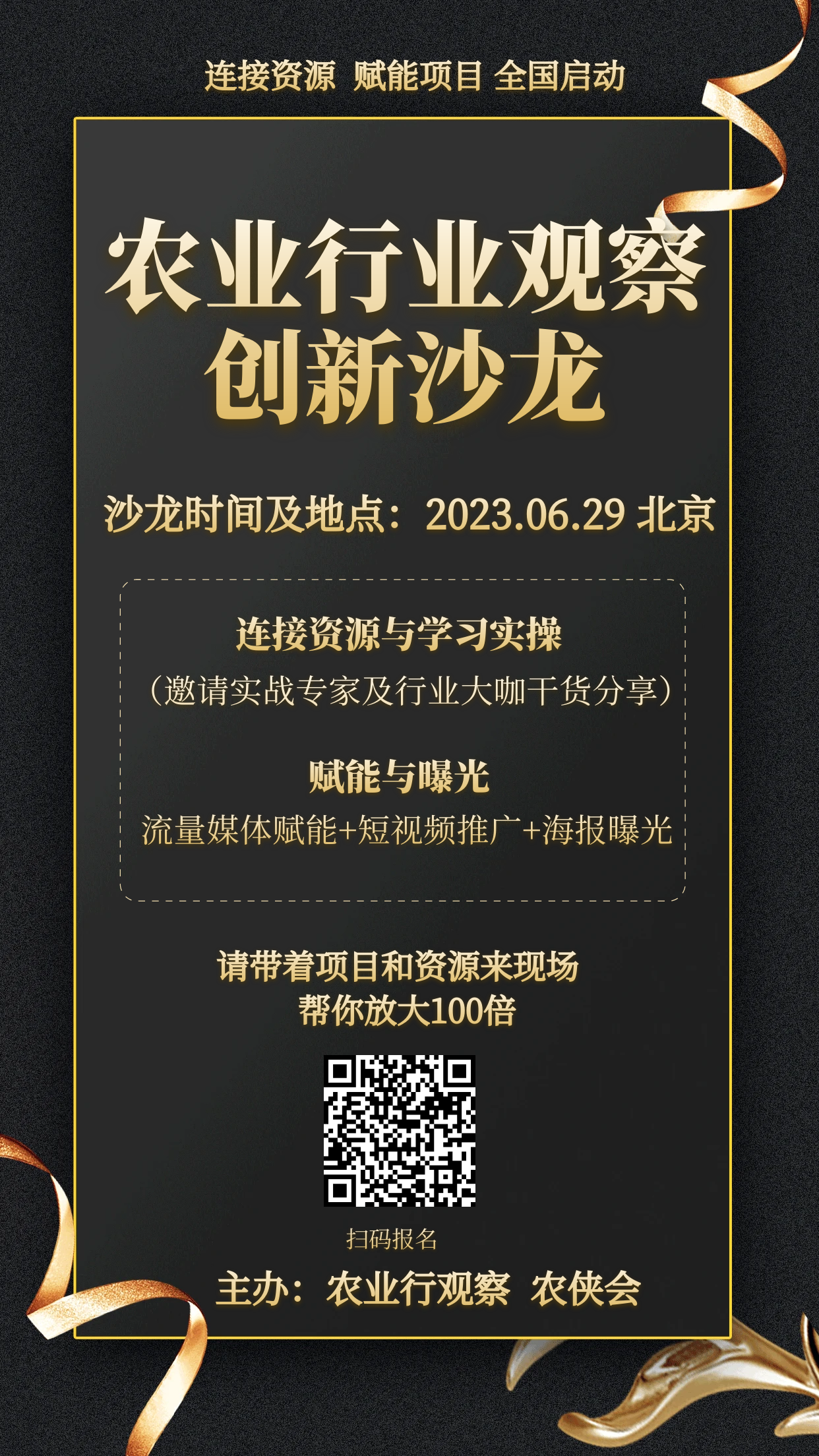 農業行業觀察創新沙龍~