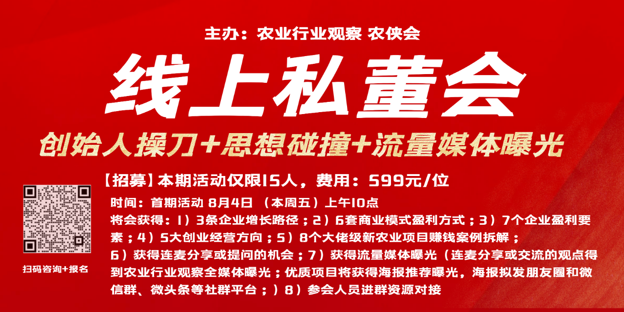 線上私董會｜新農業項目，如何盈利（僅限15人）